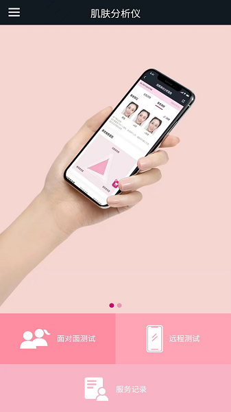 肌肤分析仪软件截图3