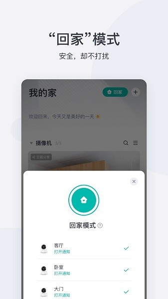 小蚁摄像机app截图1
