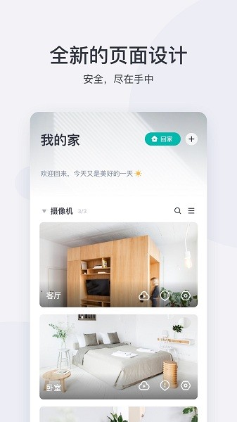 小蚁摄像机app截图2
