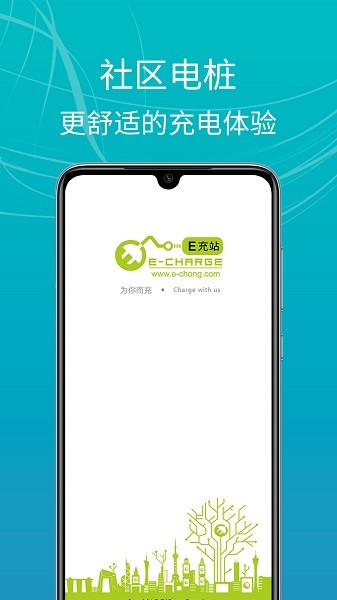 e充站手机版截图4