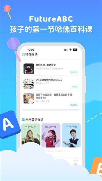FutureABC-未来英语