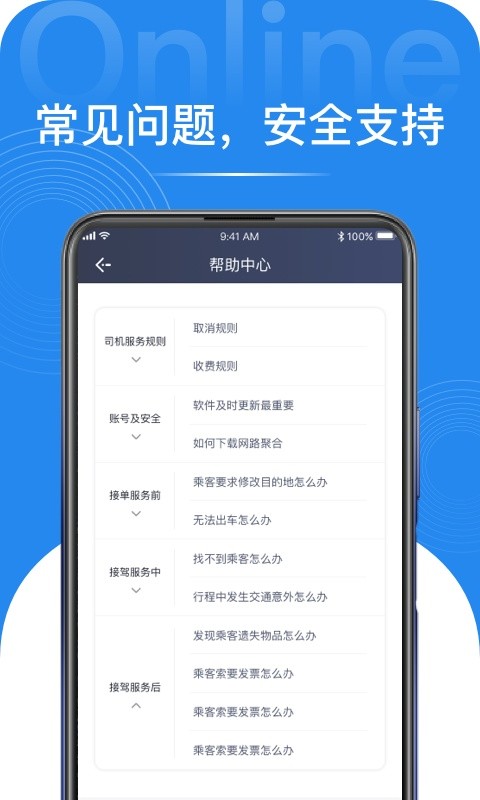网路聚合司机版截图1