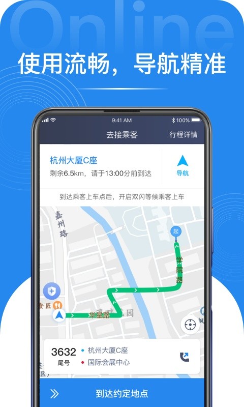 网路聚合司机版截图3