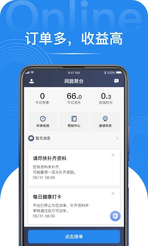 网路聚合司机版截图4