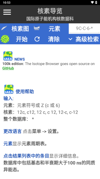 核素导览中文版app截图1