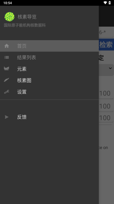 核素导览中文版app截图2