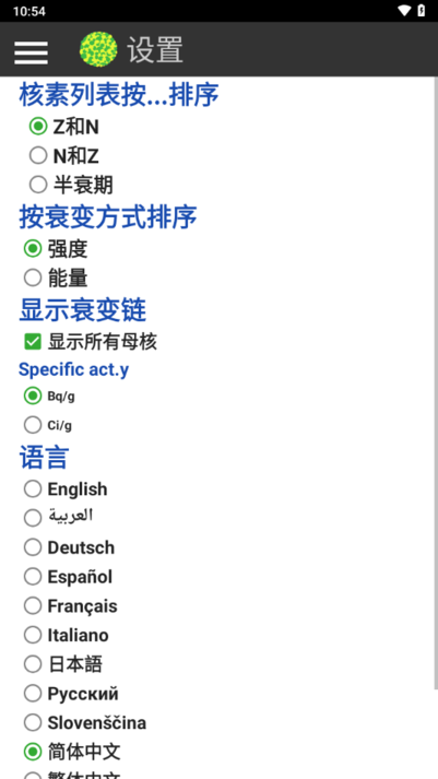 核素导览中文版app截图3