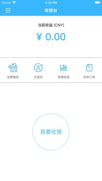 如e通商户收银台截图1
