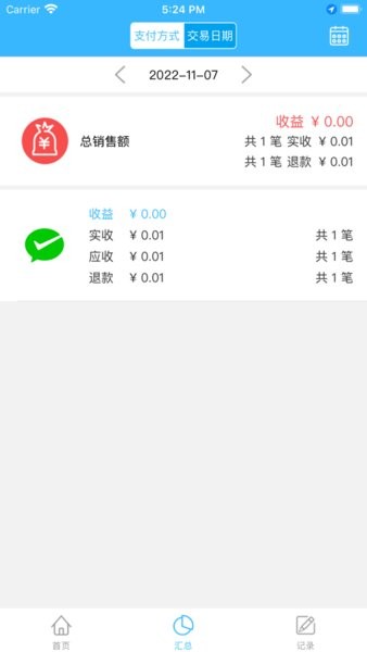 如e通商户收银台截图2