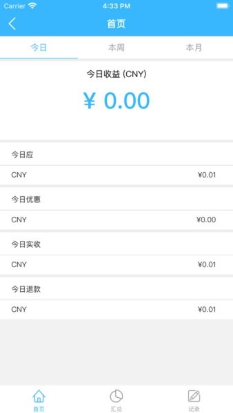 如e通商户收银台截图3