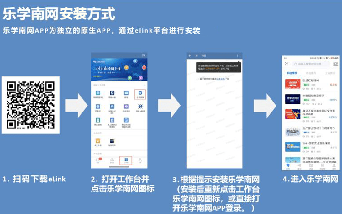 乐学南网3.0app下载