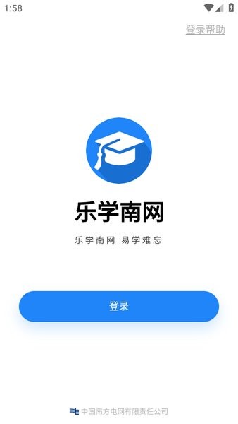 乐学南网3.0app截图4