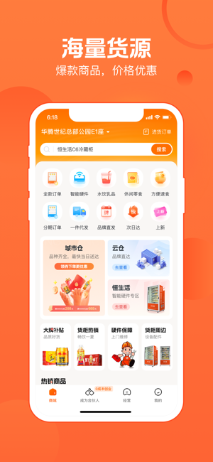 恒生活商家版app截图1