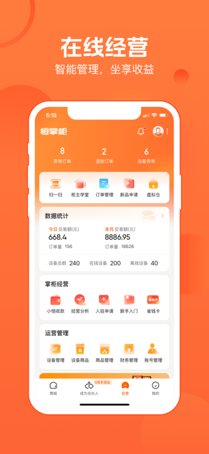 恒生活商家版app截图3