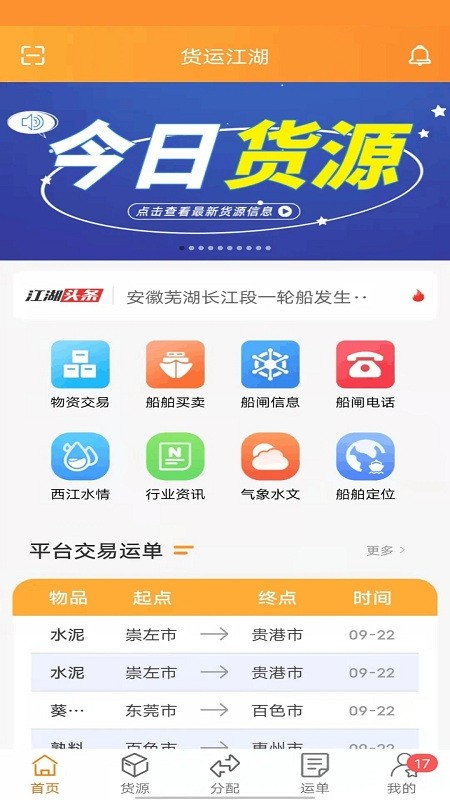 货运江湖船东app截图1