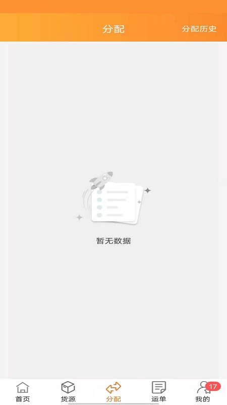 货运江湖船东app截图2