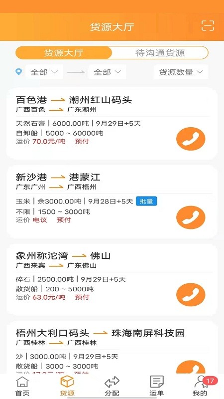 货运江湖船东app截图3