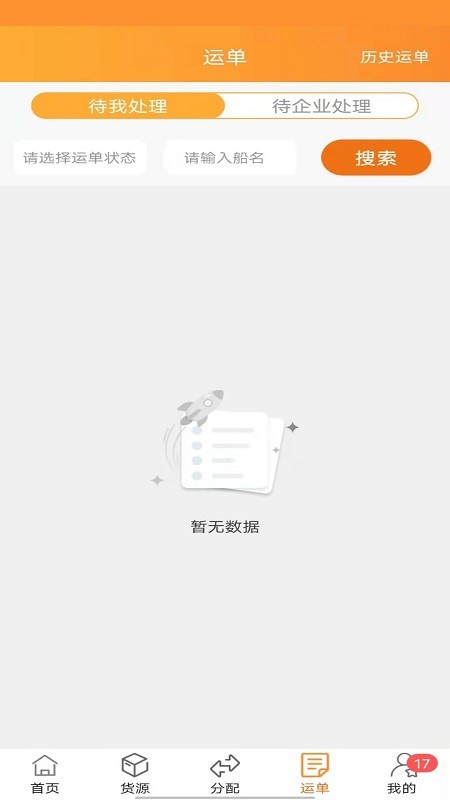 货运江湖船东app截图4