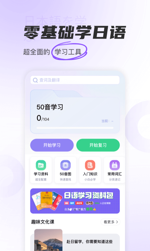 冲鸭日语教育截图2