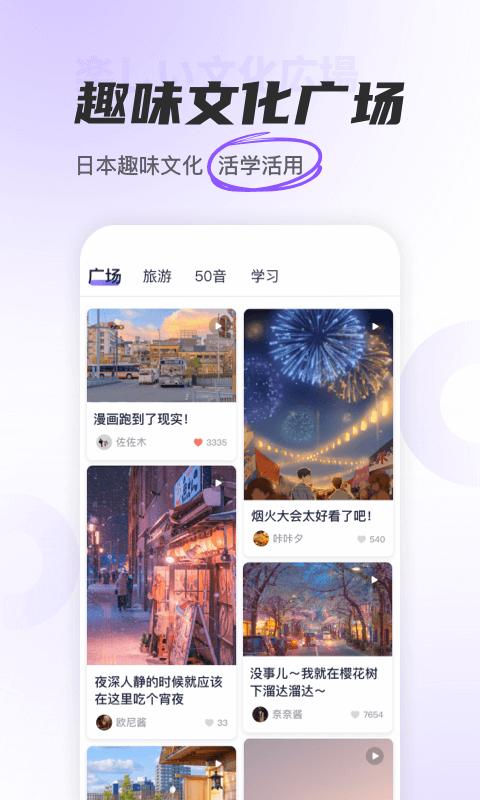冲鸭日语教育截图3