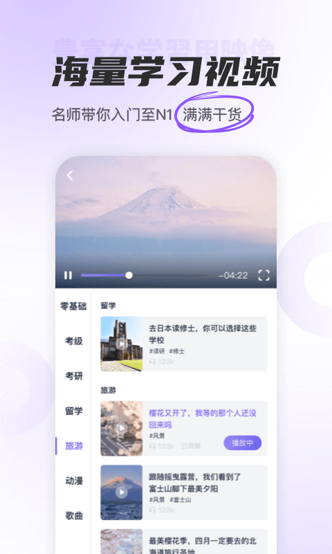 冲鸭日语教育截图4