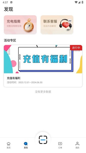 亘享充电桩截图3
