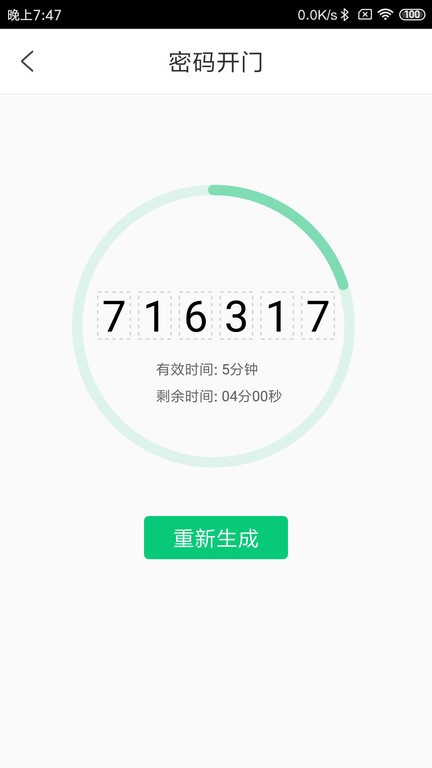 云眸社区物业版最新版截图1