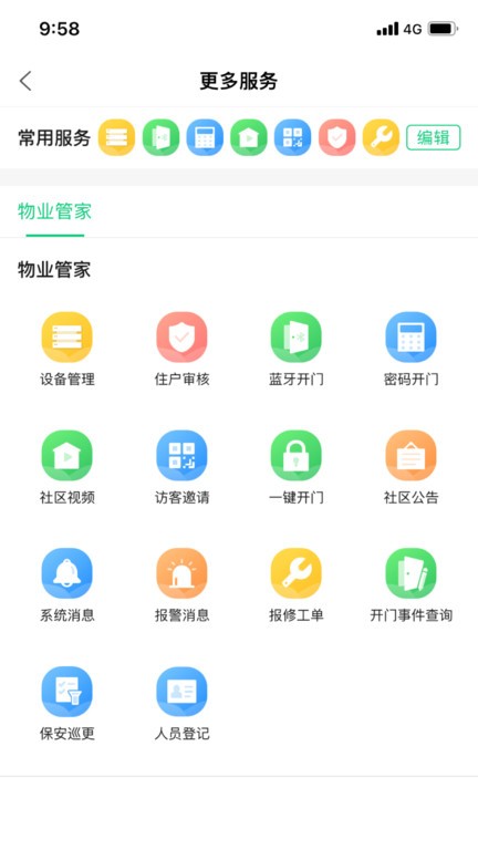 云眸社区物业版最新版截图2