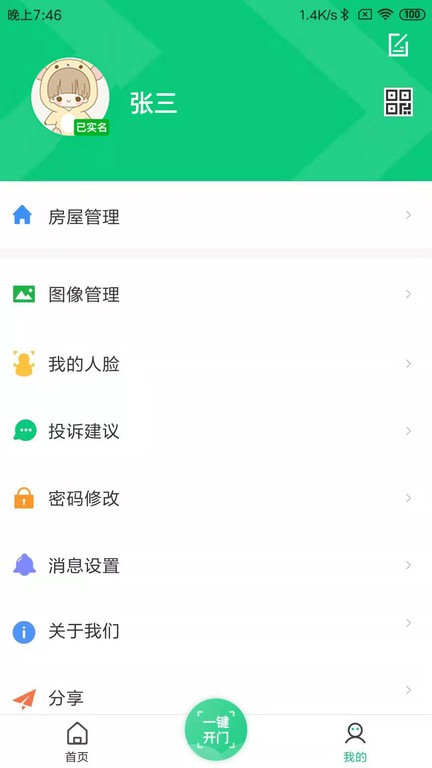 云眸社区物业版最新版截图3