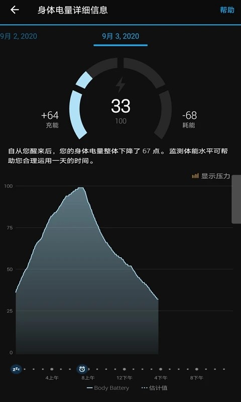 佳明手表连接手机软件(connect)截图4
