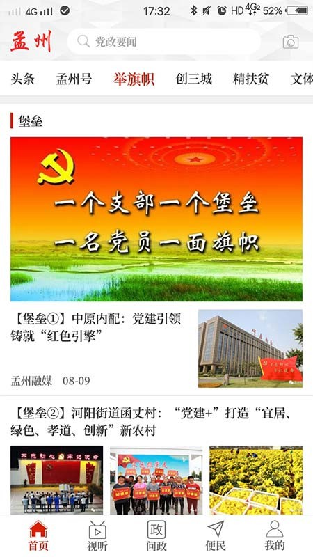 云上孟州app下载