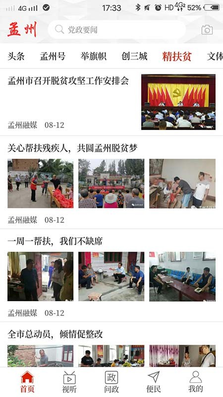 云上孟州免费下载