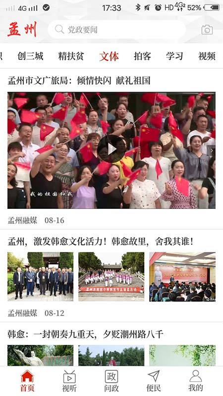 云上孟州客户端截图1