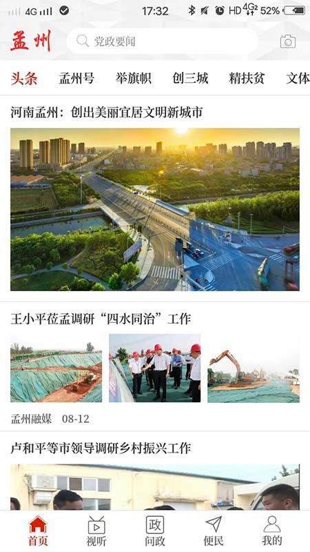云上孟州客户端截图4