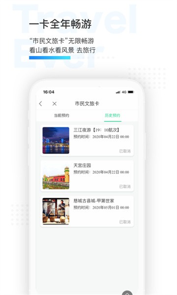 宁波市民通最新版本截图2