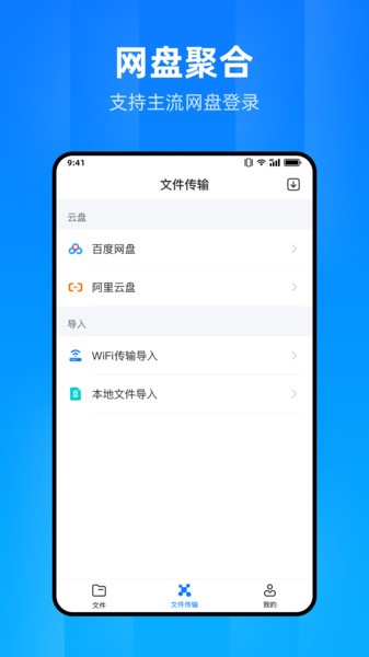 文件家app截图5