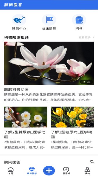 胰腺健康app