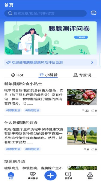 胰腺健康软件截图1