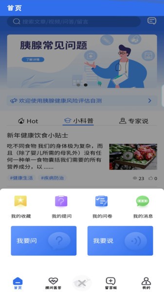 胰腺健康软件截图3