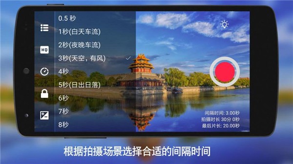 延时摄影大师app最新版本截图1