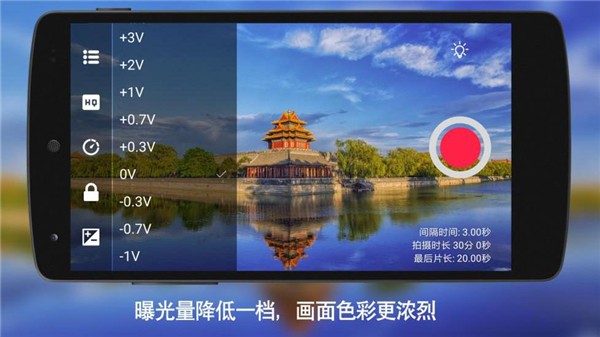 延时摄影大师app最新版本截图3