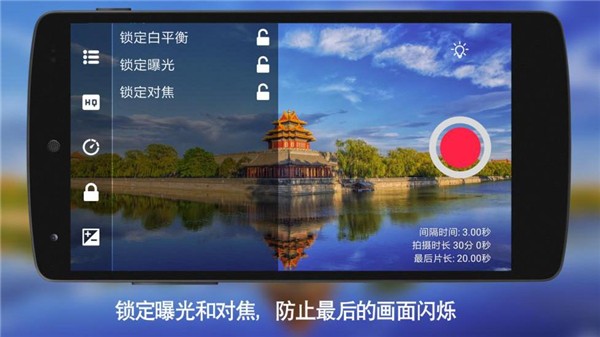 延时摄影大师app最新版本截图4