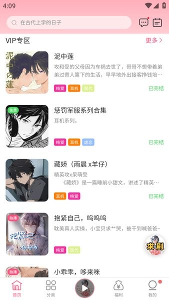 花间fm免费听下载