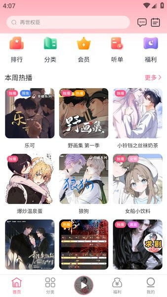 花间fm免费听正版截图1