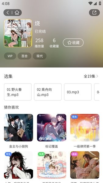 花间fm免费听正版截图2