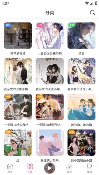 花间fm免费听正版截图3