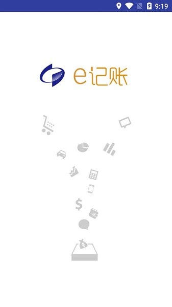 国家统计局e记账软件截图1