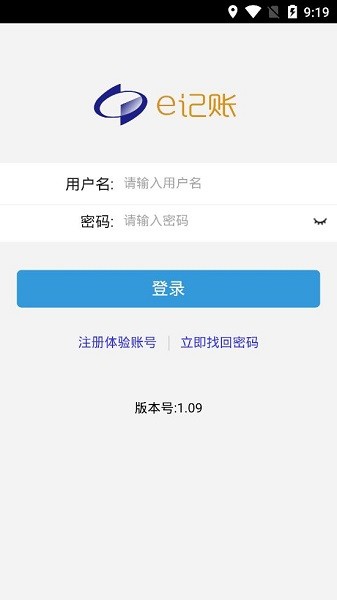 国家统计局e记账软件截图2