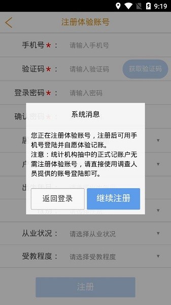 国家统计局e记账软件截图3