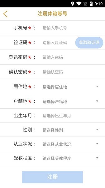 国家统计局e记账软件截图4